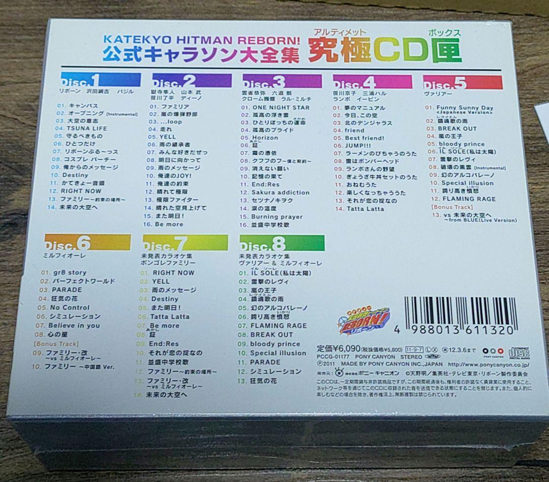 家庭教師ヒットマンREBORN! 公式キャラソン大全集 究極CD匣