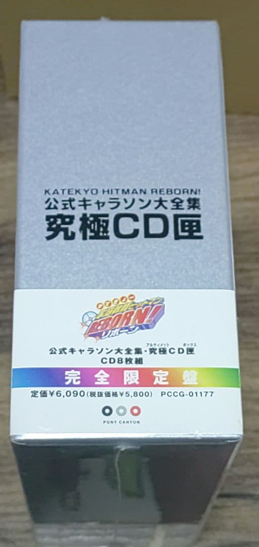 家庭教師ヒットマンREBORN! 公式キャラソン大全集 究極CD匣