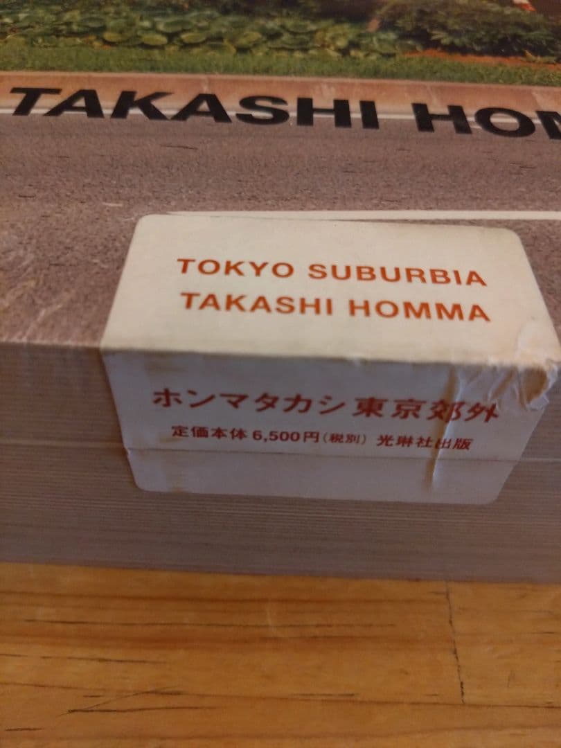 大値下【未開封シュリンク】TOKYO SUBURBIA 東京郊外 ホンマタカシ