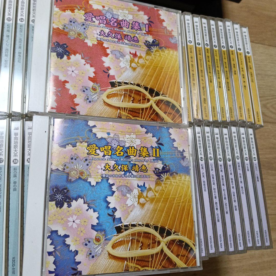 箏曲地歌大系CD全巻60巻 愛唱名曲集2枚