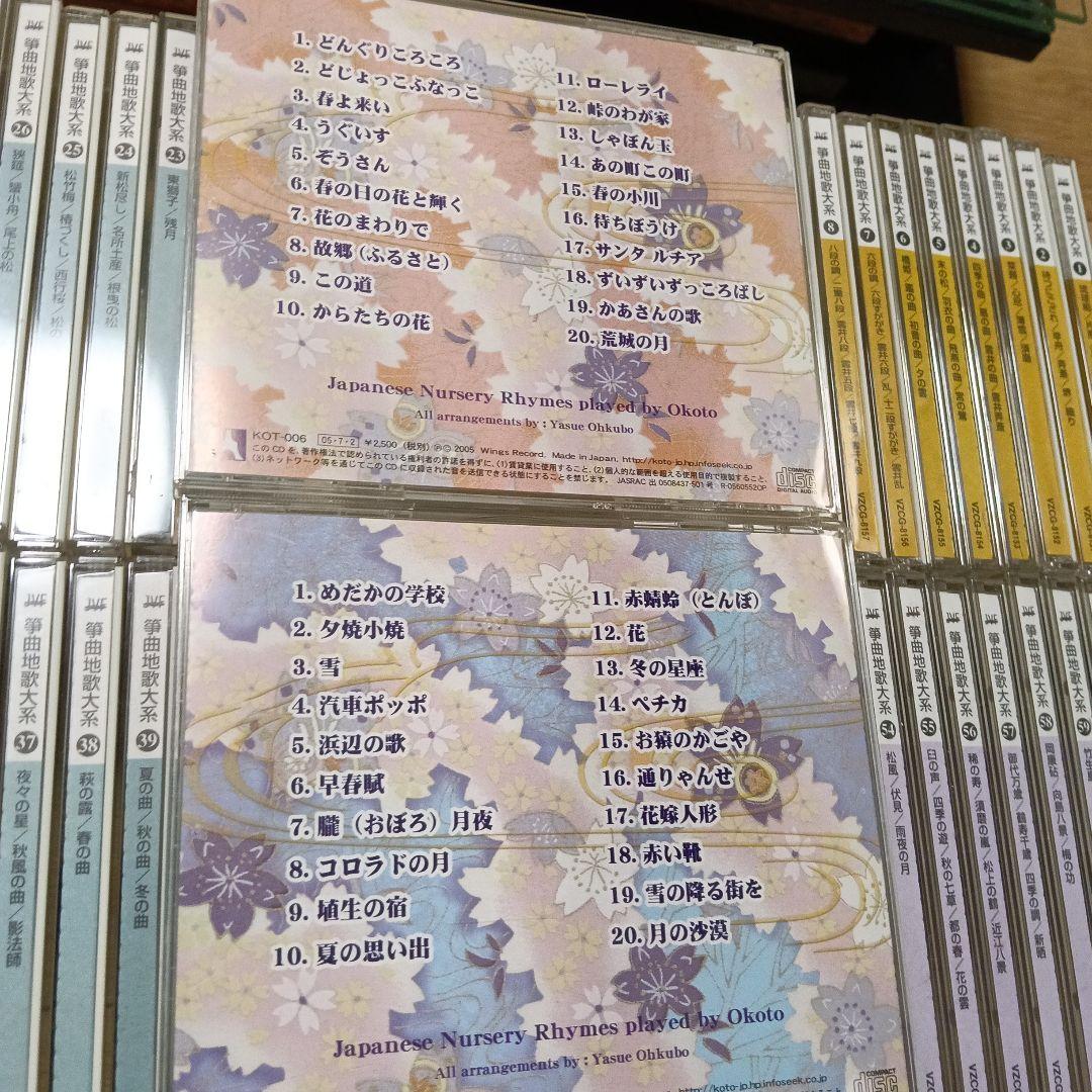箏曲地歌大系CD全巻60巻 愛唱名曲集2枚