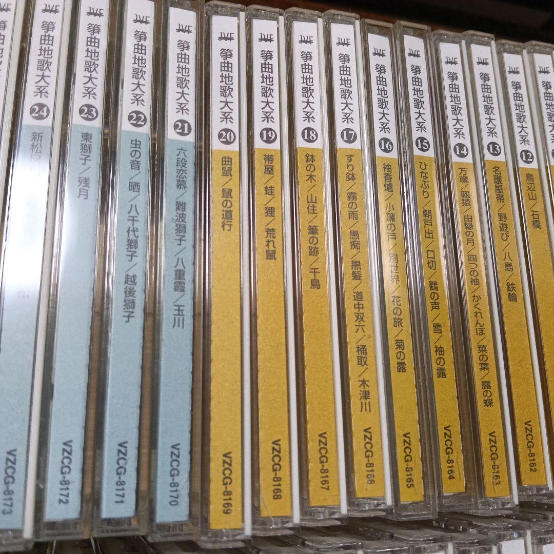 箏曲地歌大系CD全巻60巻 愛唱名曲集2枚