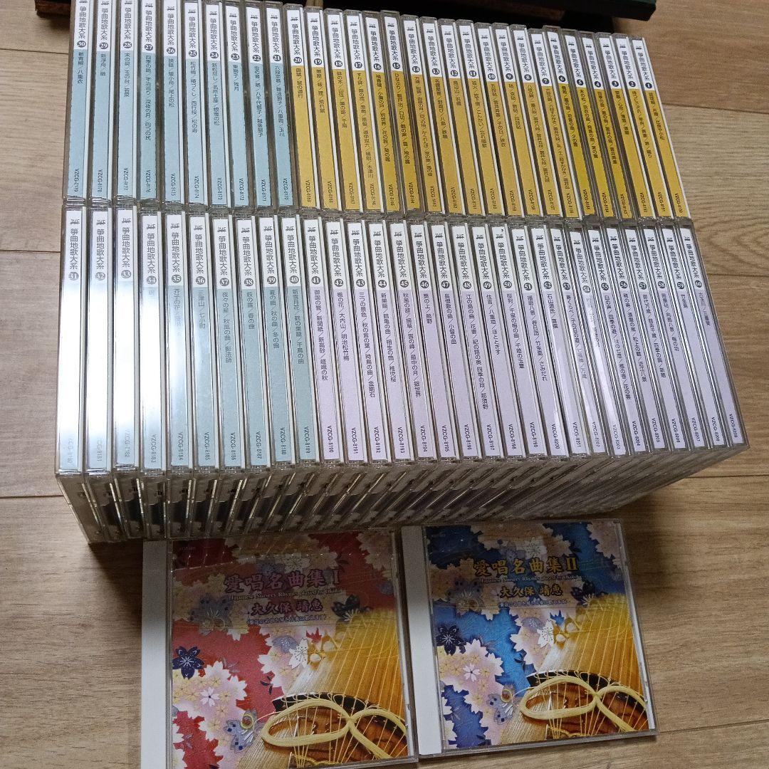 箏曲地歌大系CD全巻60巻 愛唱名曲集2枚