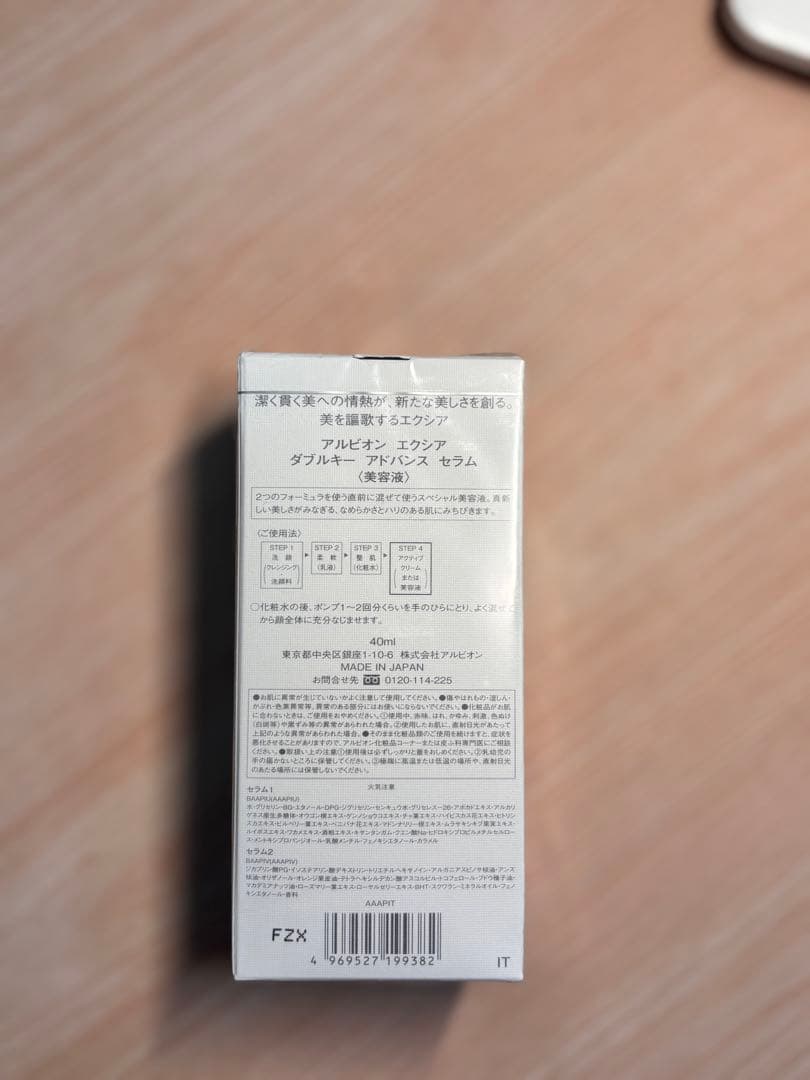 未開封EXCIA ダブルキー アドバンス セラム 40ml