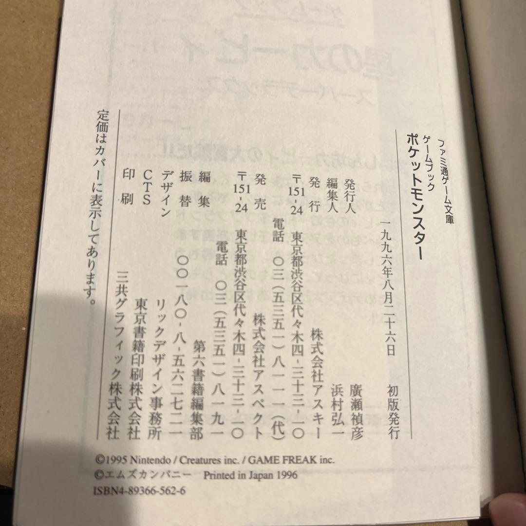 ポケットモンスターゲームブック
