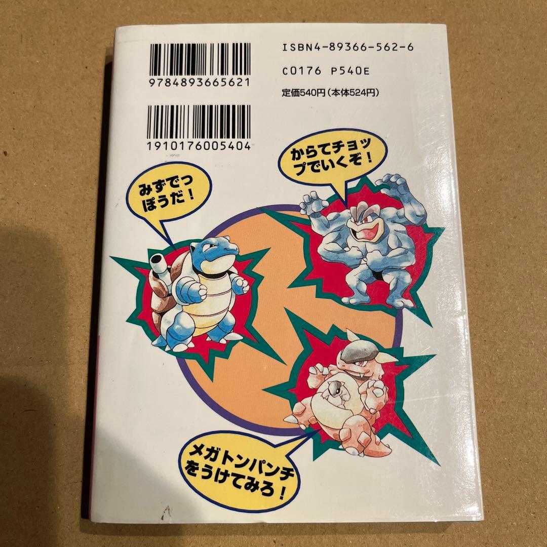 ポケットモンスターゲームブック