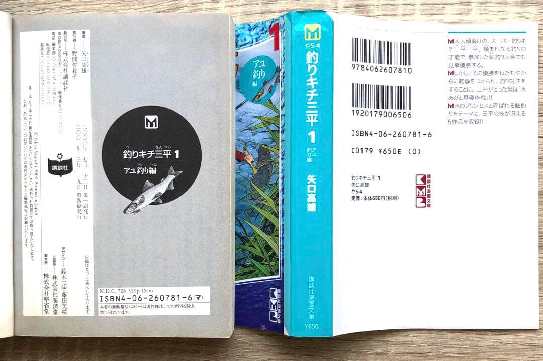 【匿名配送】釣りキチ三平 1-16巻 全巻セット【講談社漫画文庫】／矢口高雄