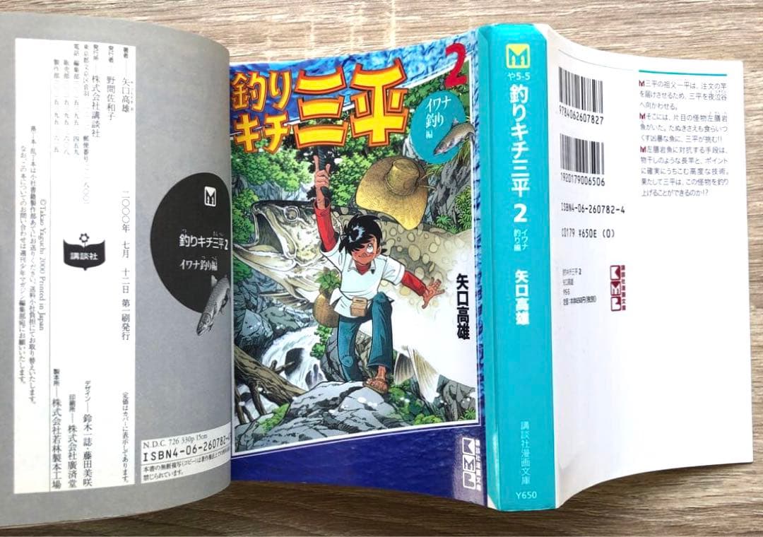 【匿名配送】釣りキチ三平 1-16巻 全巻セット【講談社漫画文庫】／矢口高雄