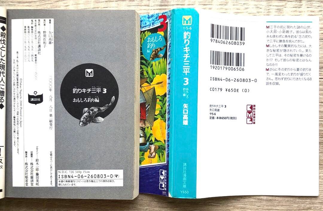 【匿名配送】釣りキチ三平 1-16巻 全巻セット【講談社漫画文庫】／矢口高雄