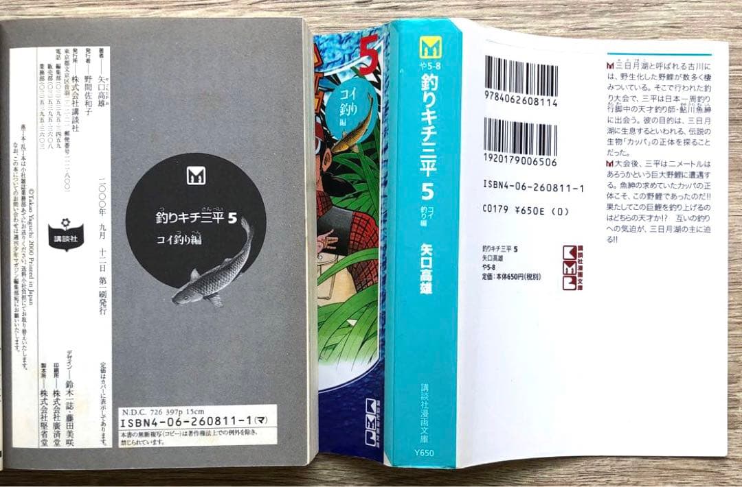 【匿名配送】釣りキチ三平 1-16巻 全巻セット【講談社漫画文庫】／矢口高雄