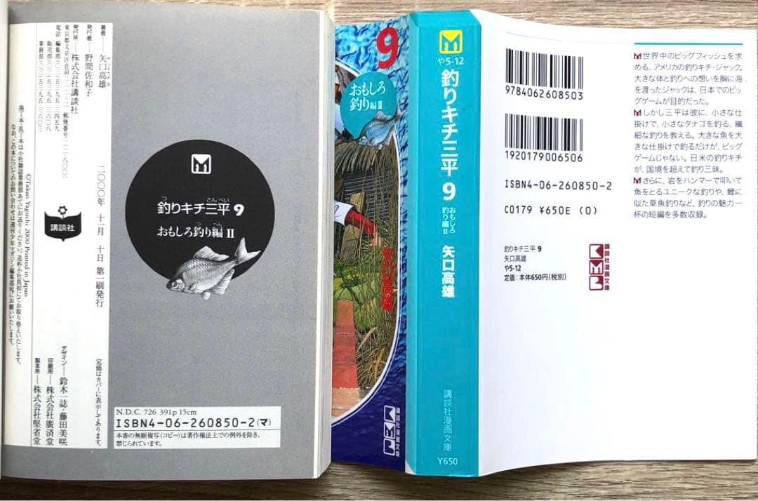 【匿名配送】釣りキチ三平 1-16巻 全巻セット【講談社漫画文庫】／矢口高雄