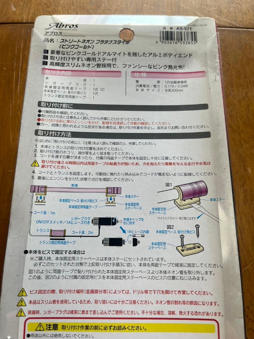 アブロス ネオン管 ピンクゴールド 2本セット