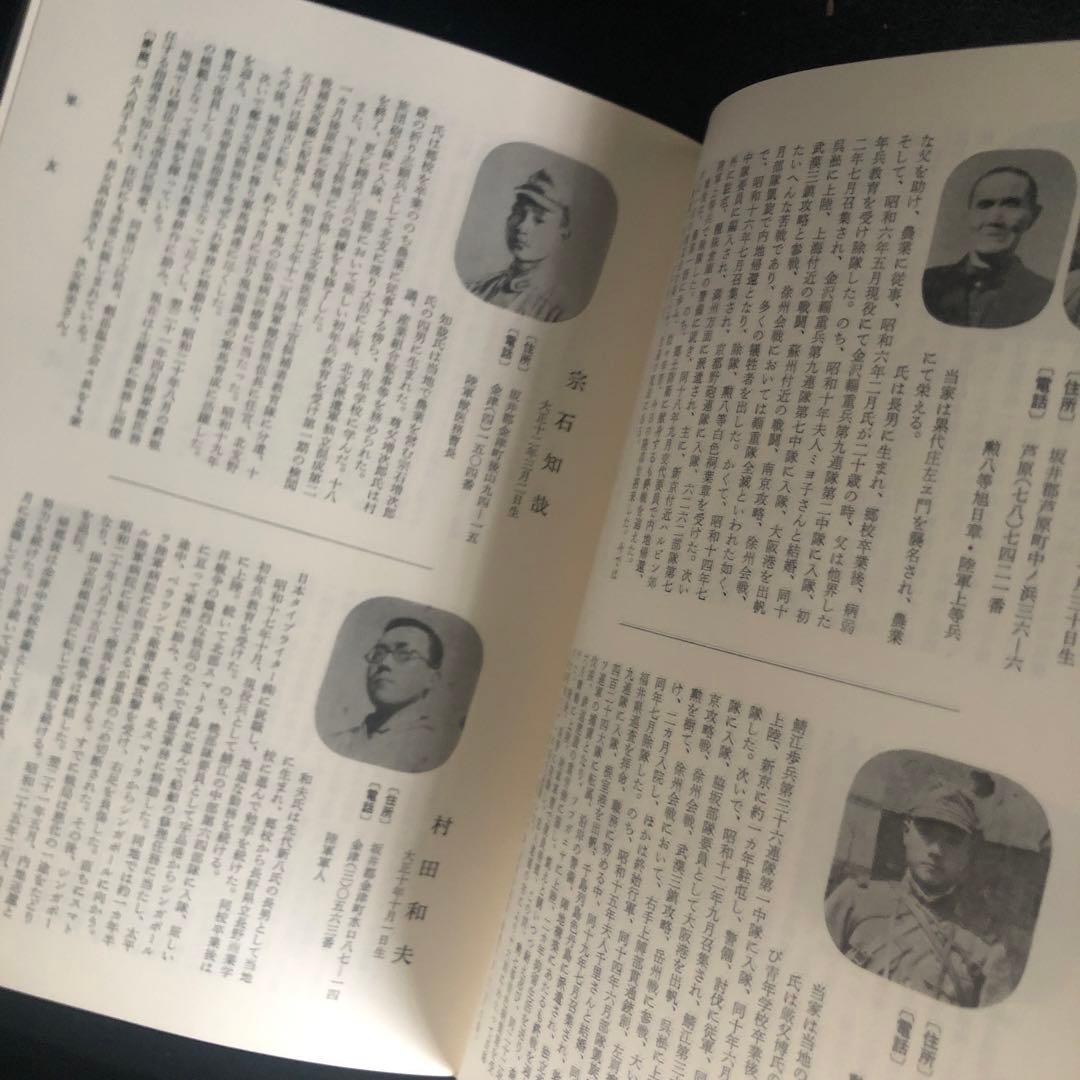 軍友　鳴呼我が戦中記