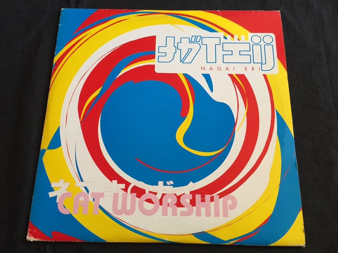 ★ Nagai Eri / Cat Worship 2LP★[QZJN6]