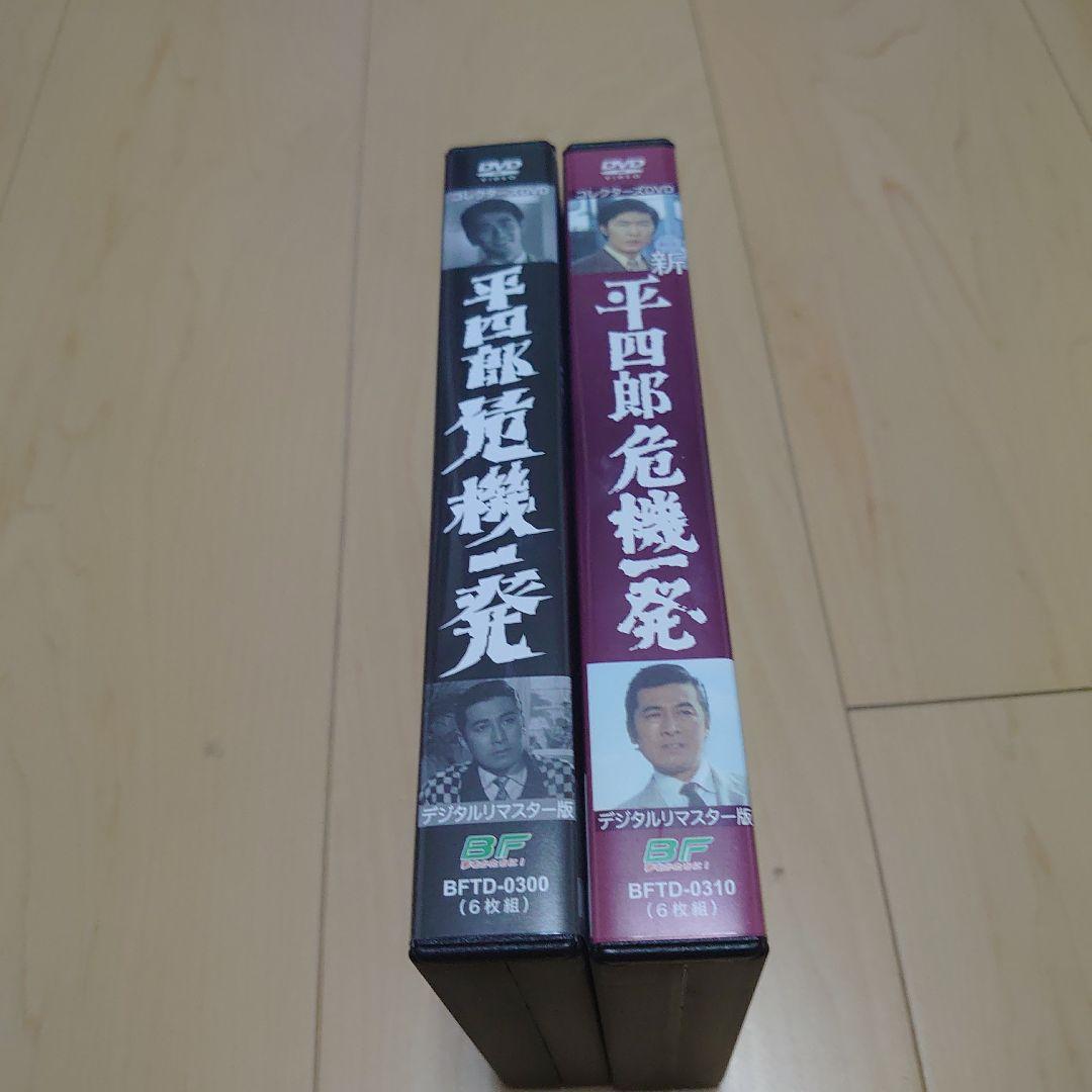 平四郎危機一発　新平四郎危機一発　DVD