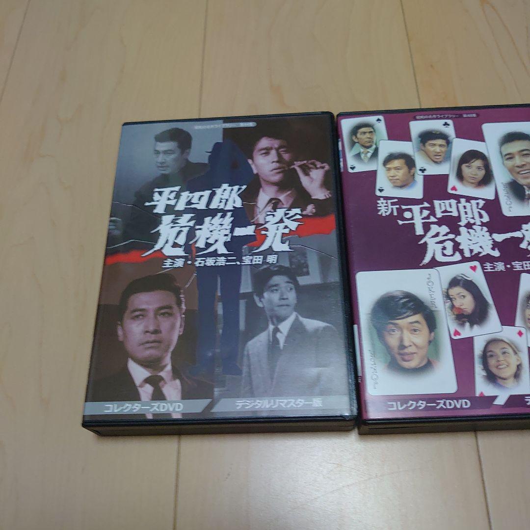 平四郎危機一発　新平四郎危機一発　DVD
