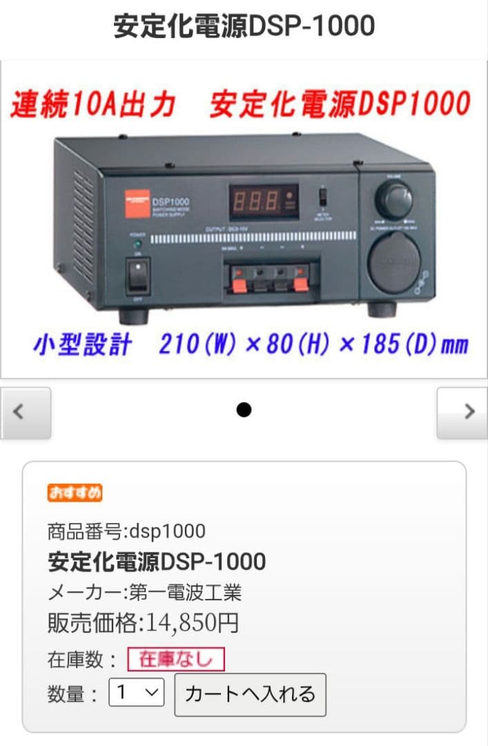 DIAMOND　安定化電源　DSP-1000　美品