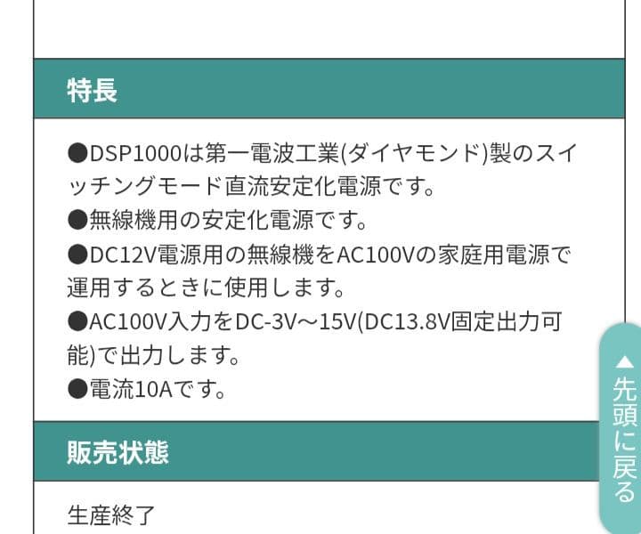 DIAMOND　安定化電源　DSP-1000　美品