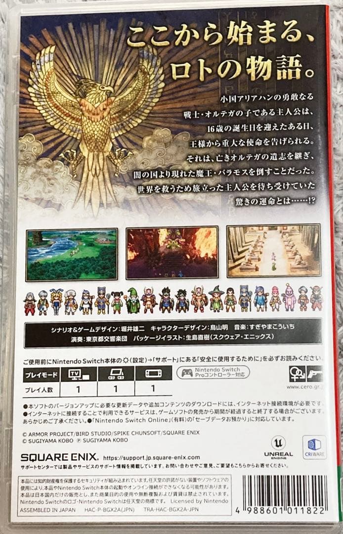 任天堂スイッチソフトドラゴンクエスト3そして伝説へロトの物語RPG（動作確認⭕️）