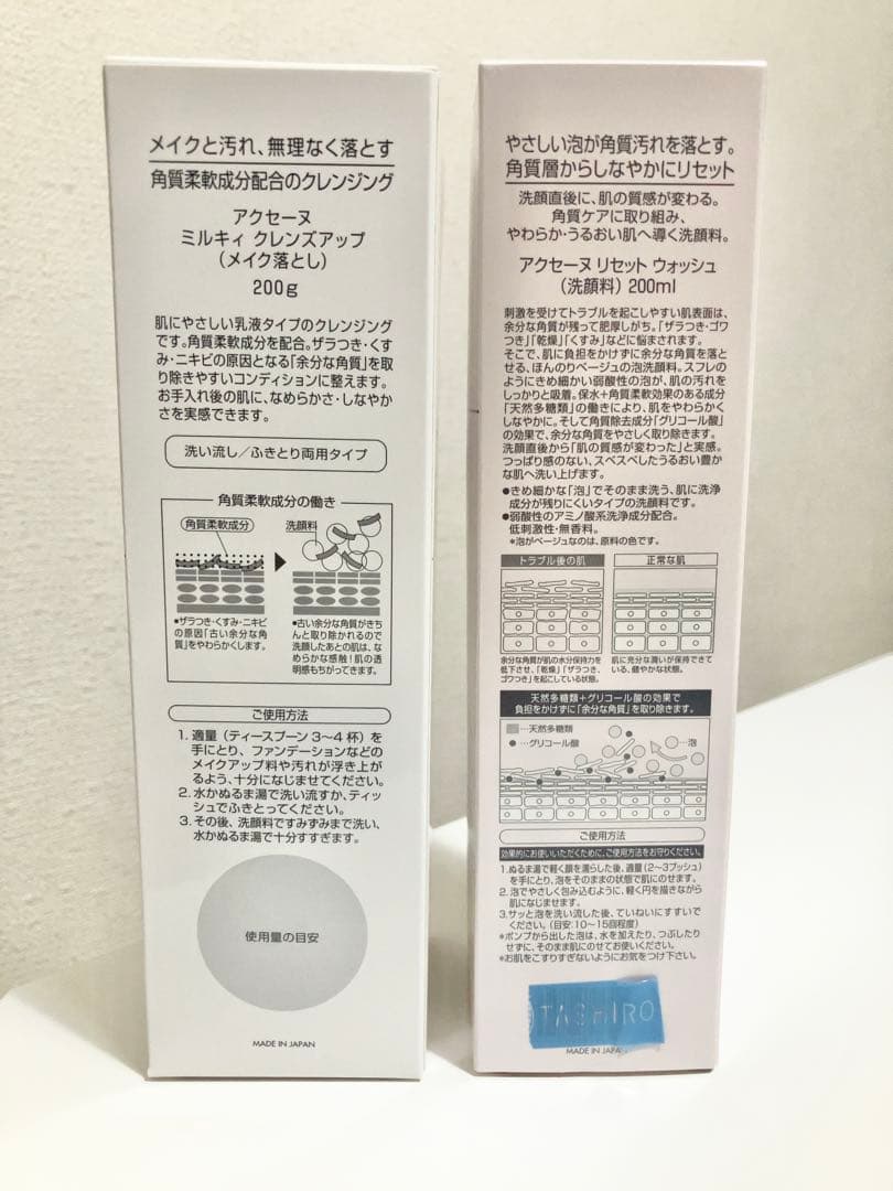 アクセーヌ　リセットウォッシュ　ミルキィクレンズアップ