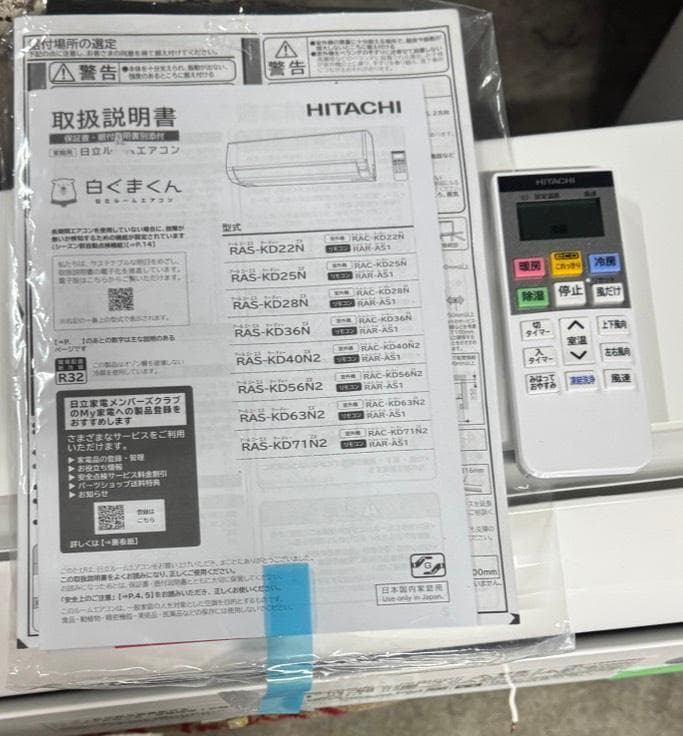 日立 HITACHI ルームエアコン RAS-KD22N（W) 2023年製
