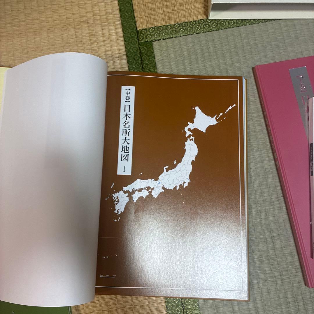 【美品】ユーキャン日本大地図2020年版3巻セット+索引