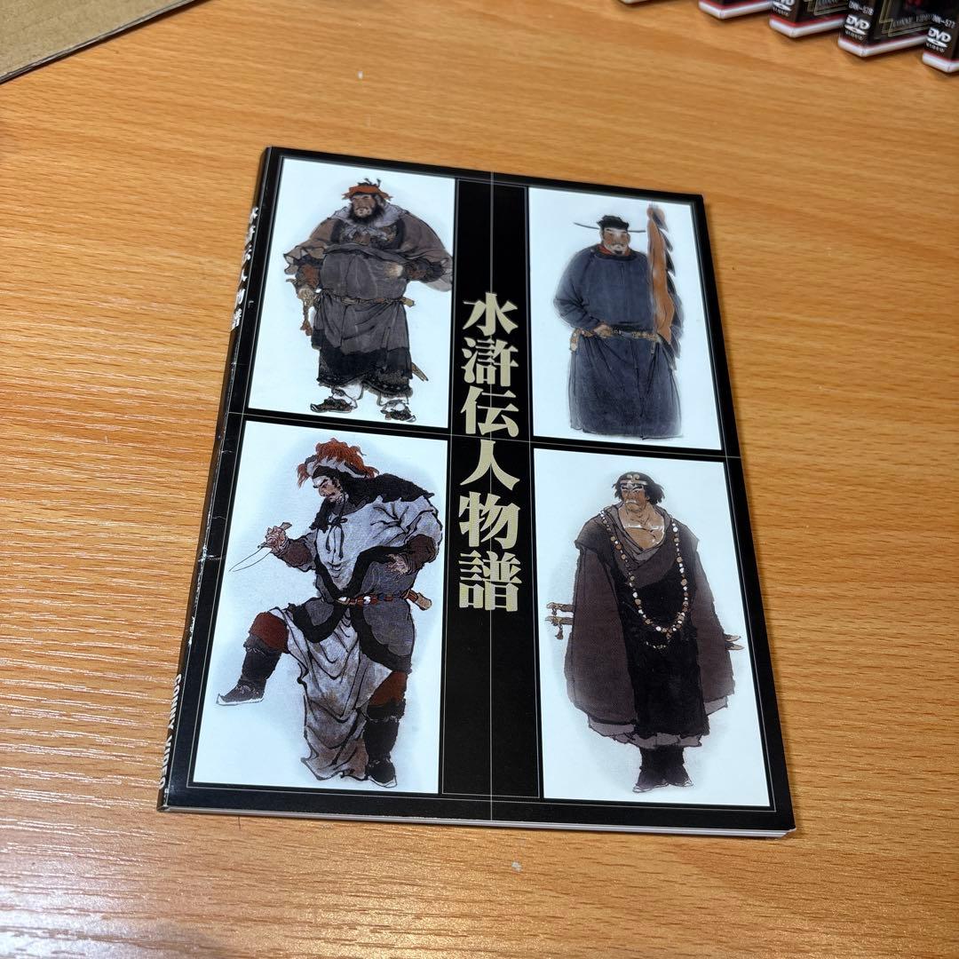 英*離様 箱付き　冊子付き　永遠なる梁山泊　水滸伝 DVD 全巻セット