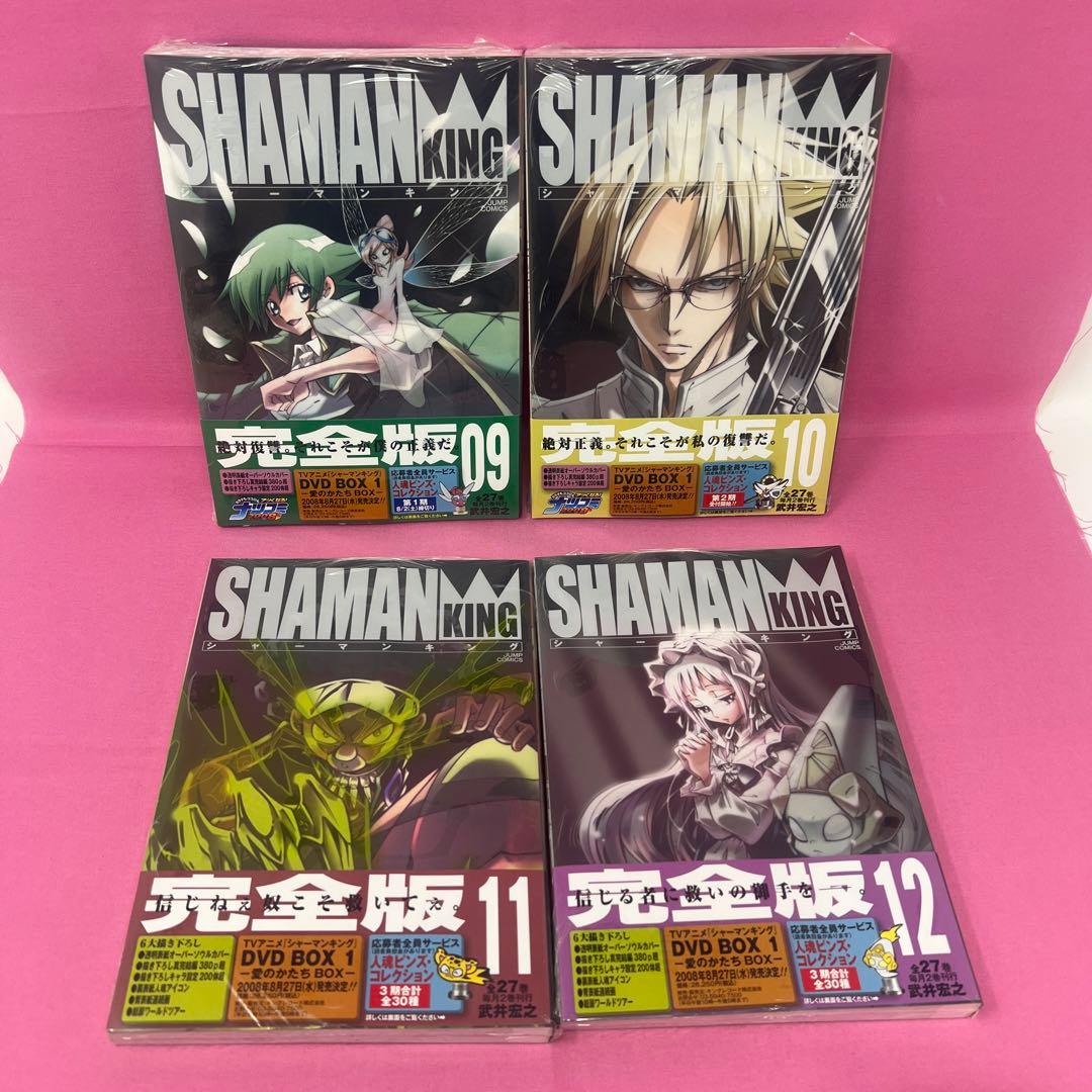 シャーマンキング 完全版 1巻〜19巻,22巻,26巻,27巻,ガイドブック