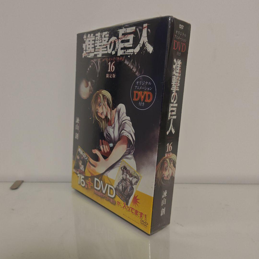 進撃の巨人　特装版、限定版、DVD付き《全品新品！未開封！》