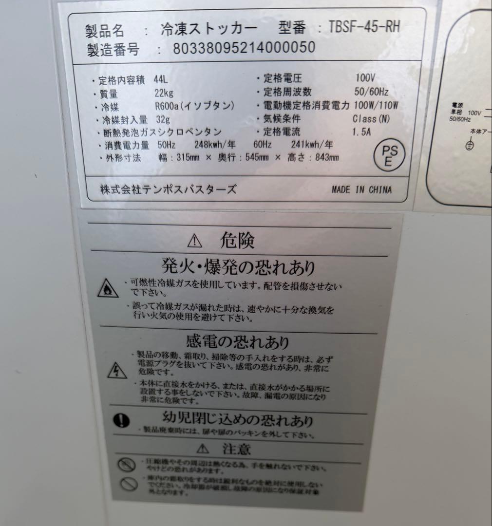 冷凍ストッカー