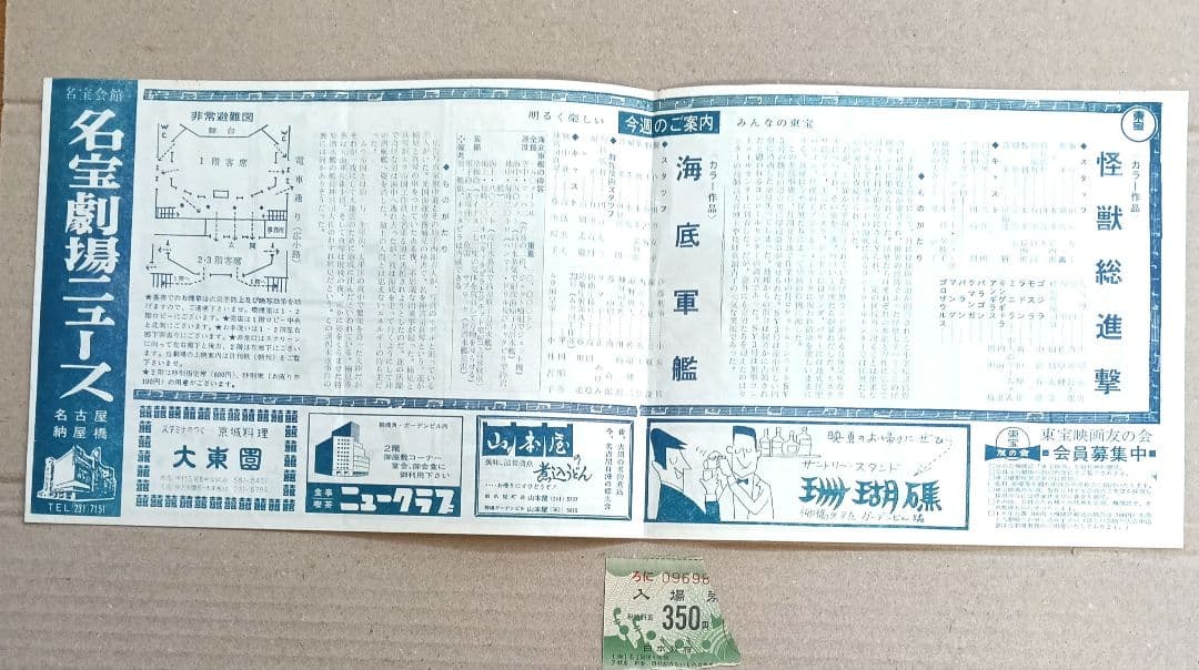 うみの 激レア 当時物 1968年 東宝 怪獣総進撃・海底軍艦 映画パンフ