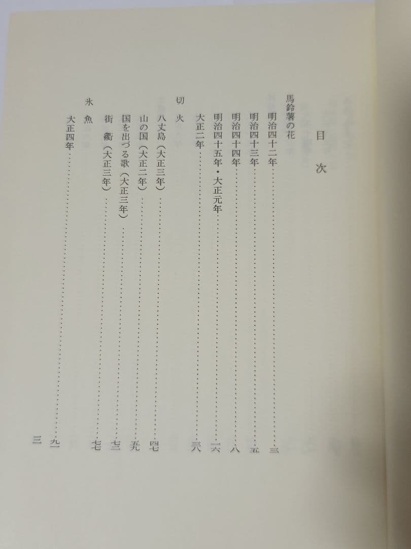 島木赤彦全歌集 岩波書店