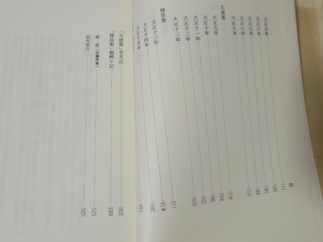 島木赤彦全歌集 岩波書店