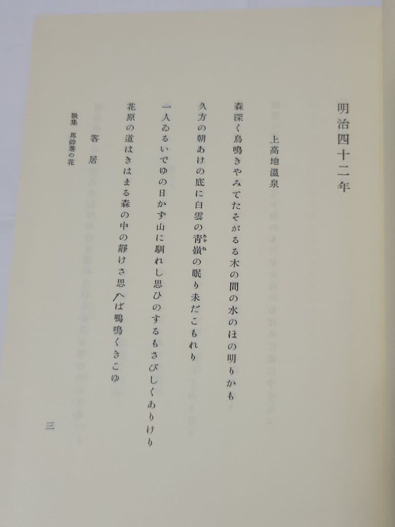 島木赤彦全歌集 岩波書店