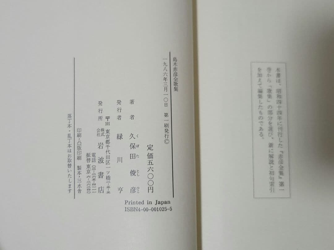 島木赤彦全歌集 岩波書店