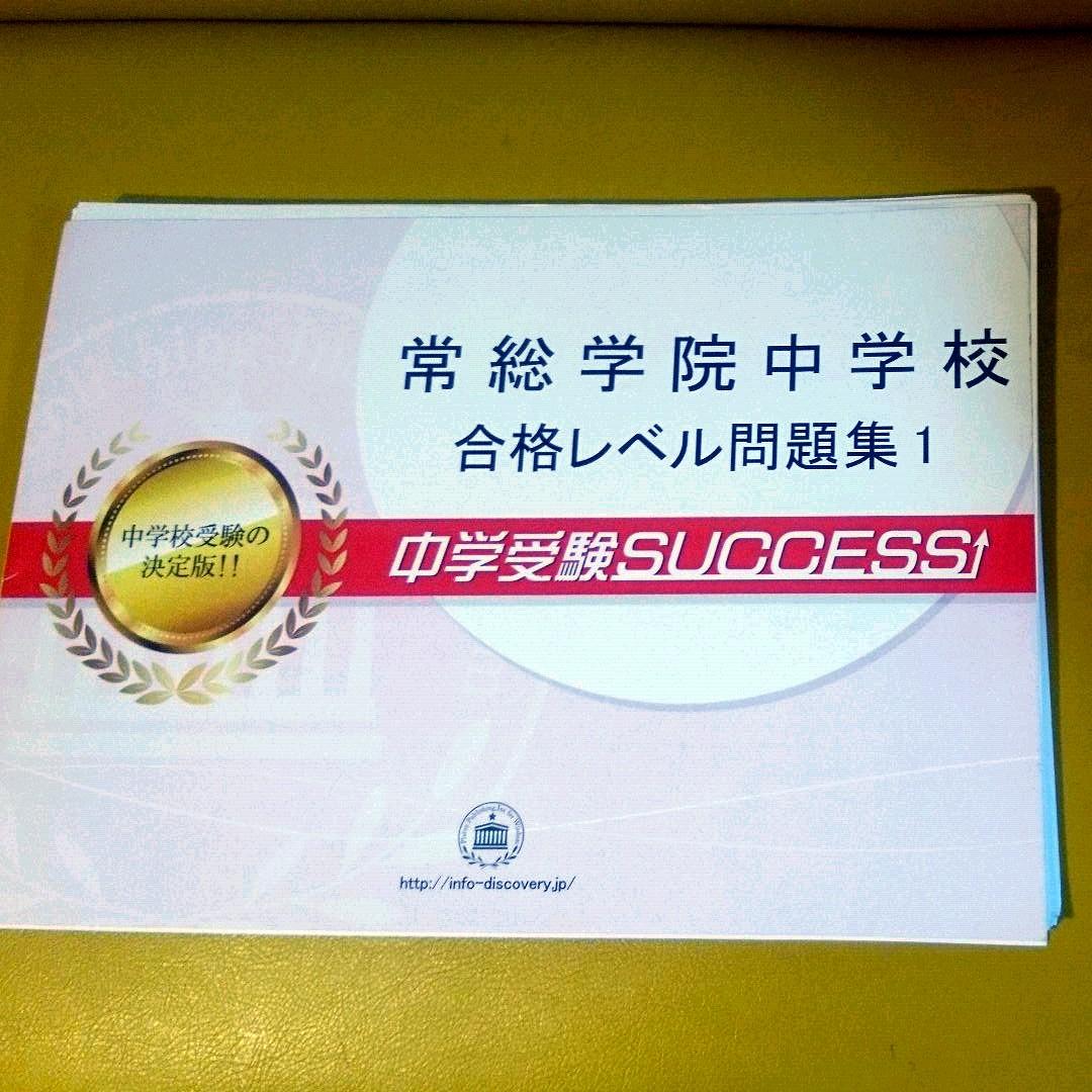 常総学院中学校  中学受験サクセス