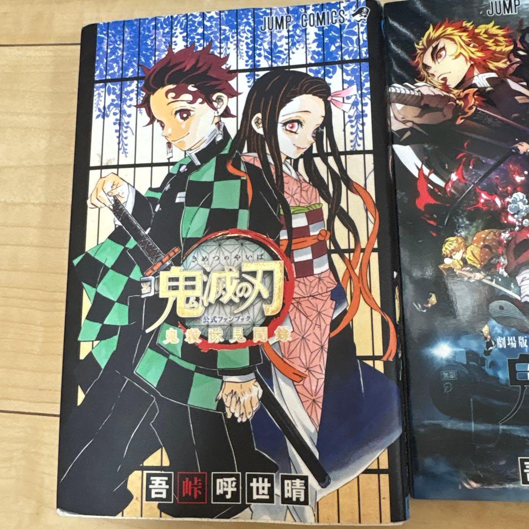 鬼滅の刃 全巻セット　全23巻セット　ファンブック　小説　零巻　全巻