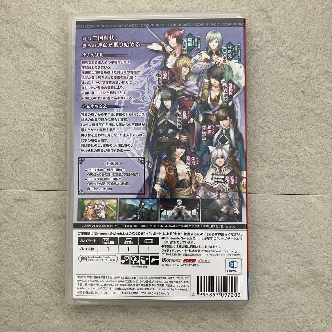 【新品未使用】十三支演義偃月三国伝1・2 for Nintendo Switch