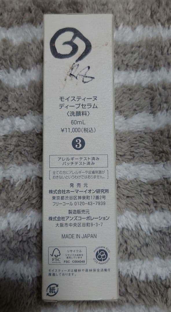 ディープセラム 洗顔料