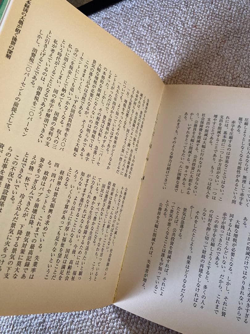 時代のトレンドを読む 秋元康 船井幸雄