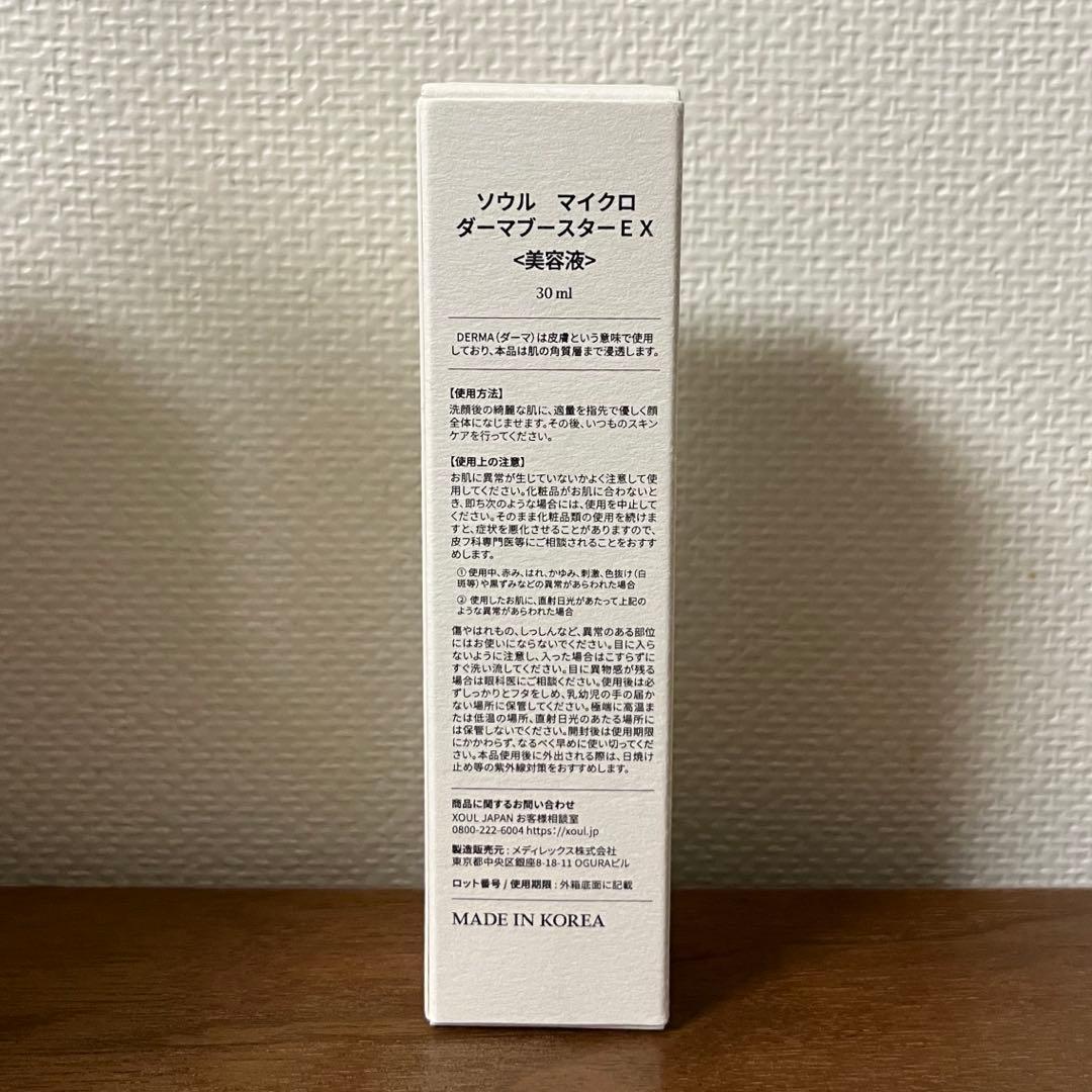 XOUL MICRO DERMA BOOSTER新品