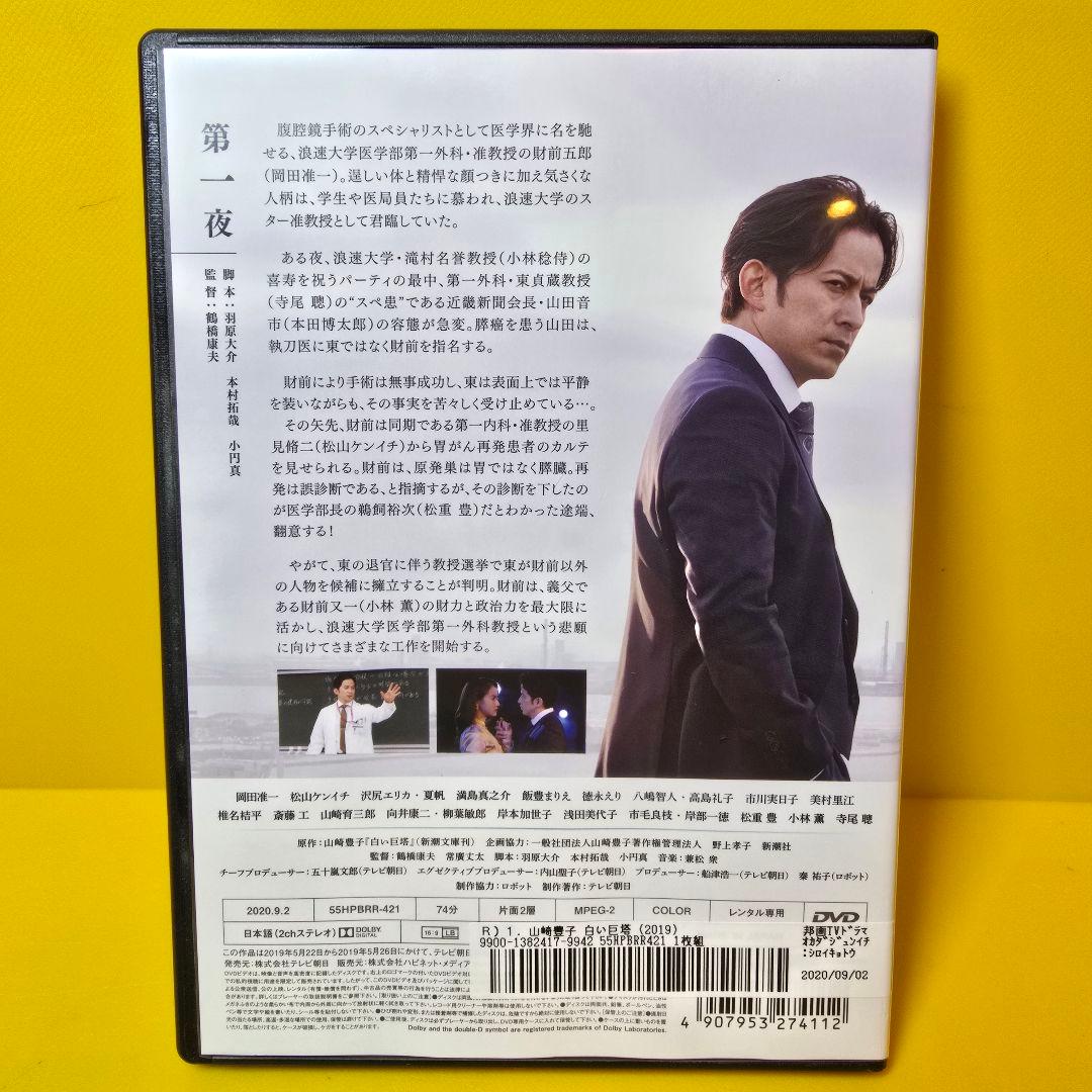 ※新品ケース交換済み　白い巨塔 DVD 全5巻セット