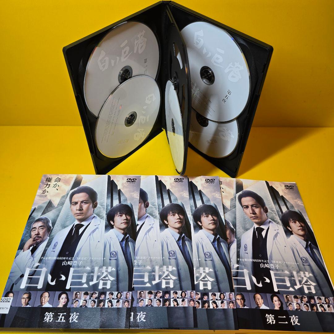 ※新品ケース交換済み　白い巨塔 DVD 全5巻セット