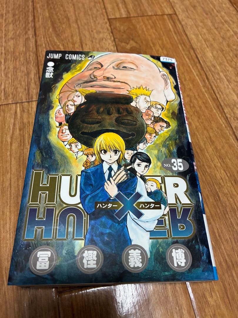 HUNTER×HUNTER全32巻セット➕35巻