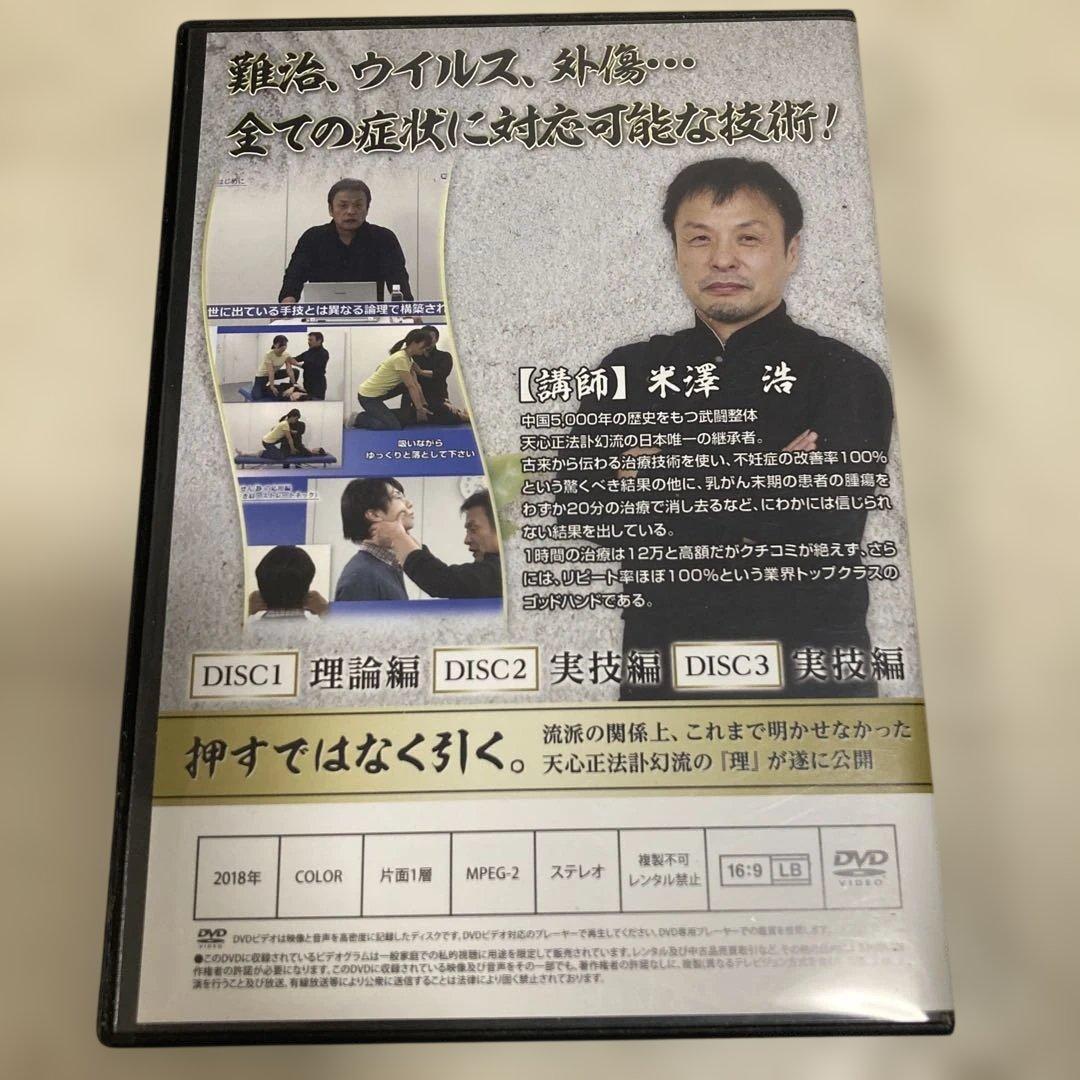 らせん静 3枚組 DVD 米澤浩