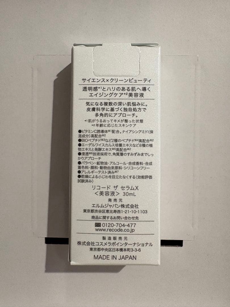Re:code リコード　ワクチナイザーX 美容液30ml未開封