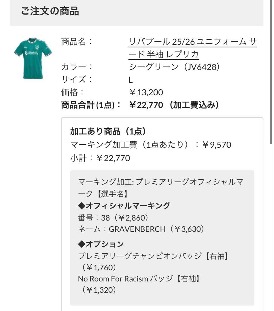 Liverpool 25/26 サードユニフォーム GRAVENBERCH
