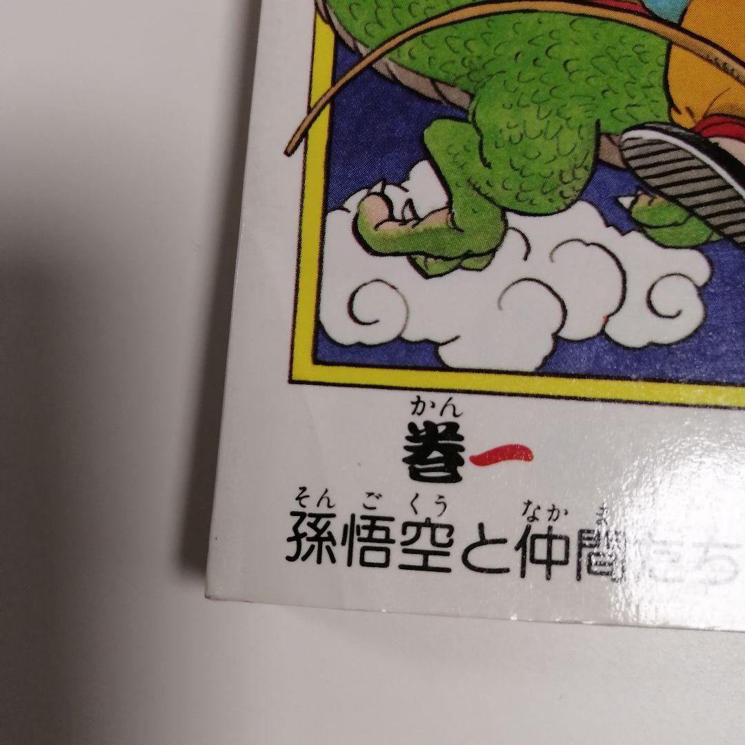 美品　ドラゴンボール　初版　1巻　鳥山明　漫画　ジャンプコミックス　希少