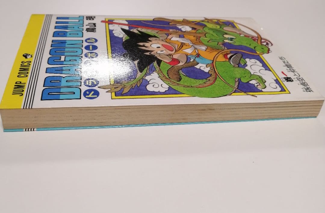 美品　ドラゴンボール　初版　1巻　鳥山明　漫画　ジャンプコミックス　希少