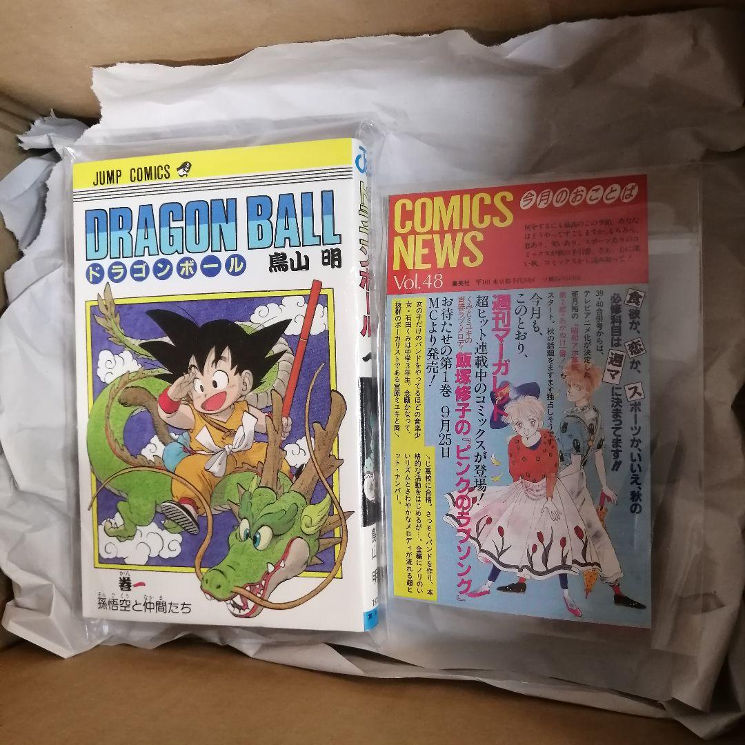 美品　ドラゴンボール　初版　1巻　鳥山明　漫画　ジャンプコミックス　希少
